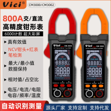 維希Vici數字全屏鉗形表萬用表800A智