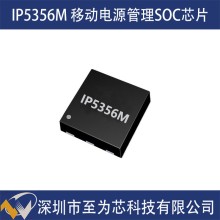 IP5356M 英集芯 22.5W大功率輸出 移動(dòng)電源方案芯片 雙向快充協(xié)議
