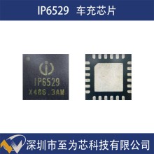 IP6529 英集芯 45W輸出車規級同步開關降壓芯片 車載充電方案IC