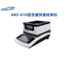 ARS-G10固含量快速檢測儀
