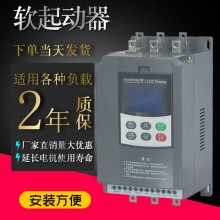 正傳軟啟動器37KW智能起動器外置旁路