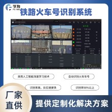 鐵路車號自動識別系統(tǒng) 讓鐵路運(yùn)輸更