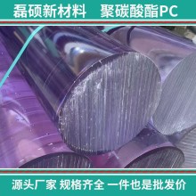 聚碳酸酯PC棒材 Φ220×1000mm｜耐高溫結(jié)構(gòu)材料
