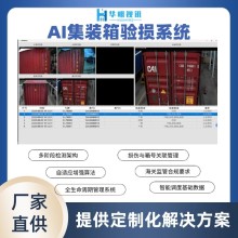 集裝箱殘損智能識別系統(tǒng)助力港口運輸