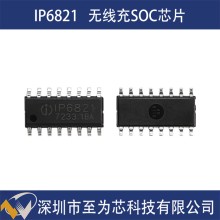 IP6821 英集芯 15W輸出 無線充電發射控制SOC芯片 PD3.0快充協議