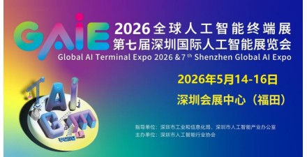2026全球人工智能終端展