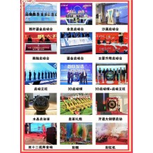 西安提供啟動能量柱，提供啟動畫軸，提供金沙啟動，提供LED啟動球，提供啟動道具租賃