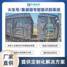 鐵路集裝箱號碼識別系統(tǒng)：AI賦能鐵路