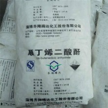 齊翔工業(yè)順酐