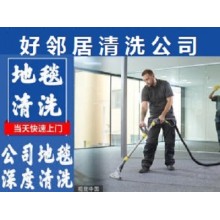 南京附近地毯清洗公司多年經驗 南京周邊洗地毯什么價位 南京地毯清洗專業電話