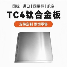 TC21鈦合金板TC11/GR5/Ti6AL4V鈦合金板TA15鈦合金板 鈦塊1-100厚