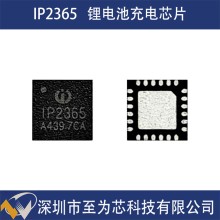 IP2365 英集芯 26V電壓 鋰電池降壓充電芯片 4節串聯 3A充電電流