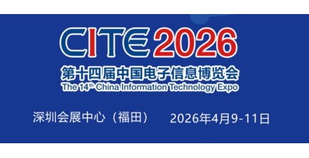 2026中國電子展