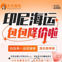 中國包包發印尼海運雙清門到門專線服
