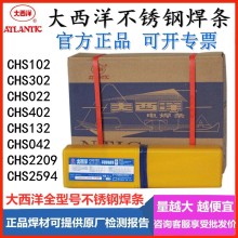 CHS022不銹鋼焊條A022白鋼焊條