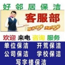 浦口區附近開荒保潔公司 工程開荒保潔 寫字樓開荒保潔 家庭開荒保潔 只需要一個電話