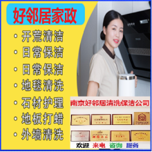 南京棲霞區附近好鄰居開荒保潔公司預