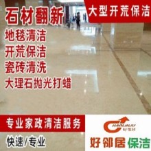 南京雨花臺區附近十多年開荒保潔公司 只需要一個電話 各種開荒保潔立馬上門