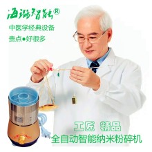 三七中藥高質(zhì)量磨粉機(jī)真超細(xì)研磨機(jī)全自動(dòng)定時(shí)海璐智能納米粉碎機(jī)