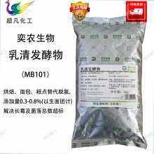 乳清發(fā)酵物奕農(nóng)調(diào)味品防腐保鮮烘焙面包蛋糕鹵肉涼拌菜苕皮濕河粉