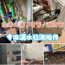 檢測漏水的專業機構有哪些？北京靠譜