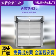 亞薩合萊北京門業 保溫快速提升門自動感應快速升降門工業卷閘門快速門定制加工隔音防塵