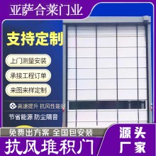 北京亞薩合萊工業柔性快速堆積門 用于無塵車間地下車庫煤場水泥廠等適合多種場合開啟速度快防塵抗風