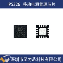 IP5326 英集芯 移動電源管理SOC芯片 