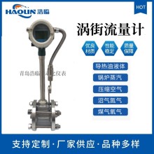 智能一體化渦街流量計現貨