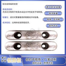 秦皇島鋁合金犧牲陽極廠家 電廠鋁陽極17kg 船體AH-1800*140*60mm