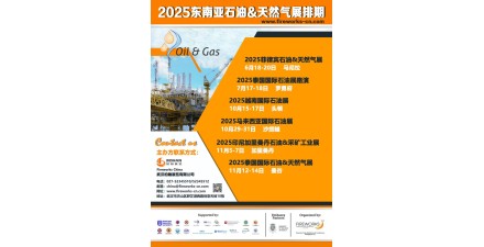 2025年第14屆泰國國際石油天然氣展會