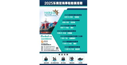 2025越南國際海事展邀請函