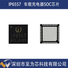 IP6557 英集芯 140W功率 雙口輸出快充協議SOC芯片 車載充電方案