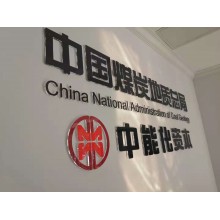 公司背景墻LOGO墻文化墻設計加工制作