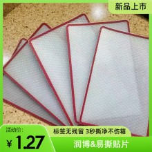 標簽更換無殘留，3秒撕凈不傷箱