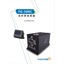 諾維FG-500C船舶光纖羅經(jīng)系統(tǒng) 光纖陀螺羅經(jīng)系統(tǒng)CCS證書