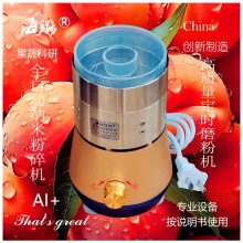 農大科創高質量磨粉機真超細全自動風選AI定時海璐智能納米粉碎機