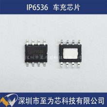 IP6536 英集芯 車載充電方案SOC芯片 