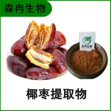 森冉生物 椰棗提取物 海棗提取物 比