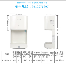 松下干手器FJ-T09A3C北京總代理高速干手機衛生間快速烘手器廚房食品廠干手器