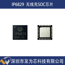 IP6825至為芯支持A11/A11a線圈的5W無線充電方案芯片