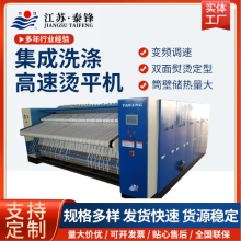 多用途多滾筒大型燙平機|整燙設備 |3米3泰鋒燙平機 |被罩燙平機|