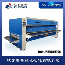 折疊機-燙平機-送布機 泰鋒廠家直接批發-無中間商