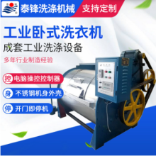 全新供應(yīng)臥式工業(yè)洗衣機(jī) 量大價(jià)優(yōu) 酒店商用全系不銹鋼洗衣機(jī)洗滌