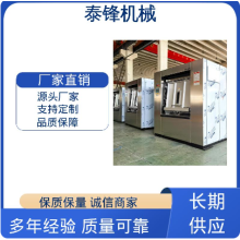 國(guó)產(chǎn)老品牌衛(wèi)生隔離式洗衣機(jī)-泰鋒洗衣房設(shè)備