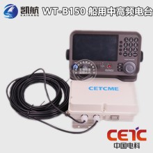 中電科WT-B150分體式中高頻無線電裝置