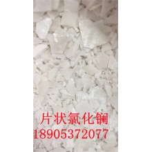 氯化鑭用于水處理除氟除磷工業中 高含量片狀或顆粒粉末狀