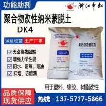 納米蒙脫土--增韌阻隔、合成材料阻燃劑