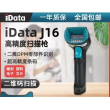 iData J16-BT 無線掃描槍 DPM碼掃描器