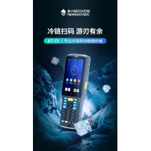 新大陸N7-CS冷鏈PDA 冷庫掃描槍